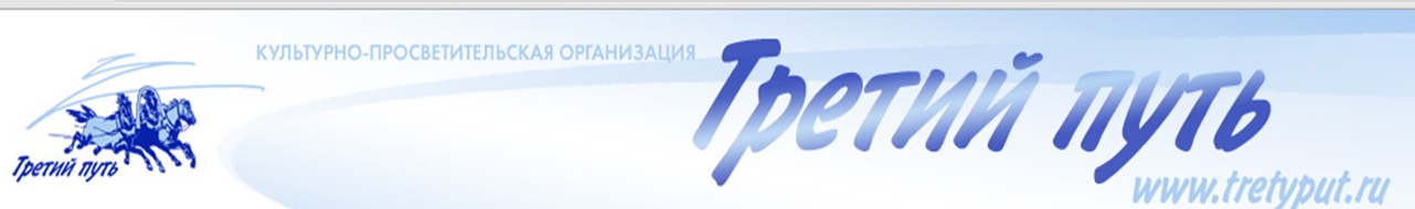 третий путь
