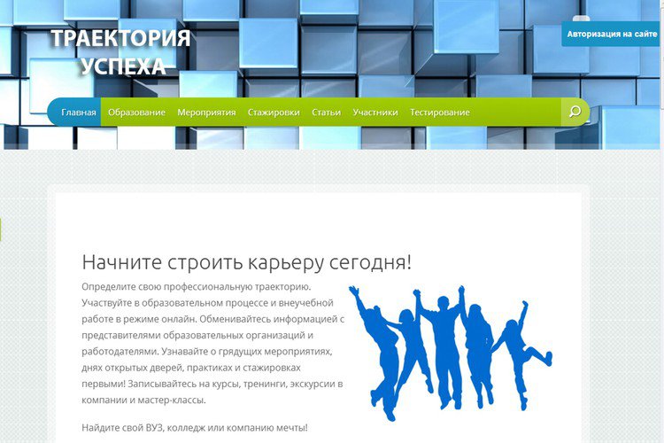 портал траектория успеха