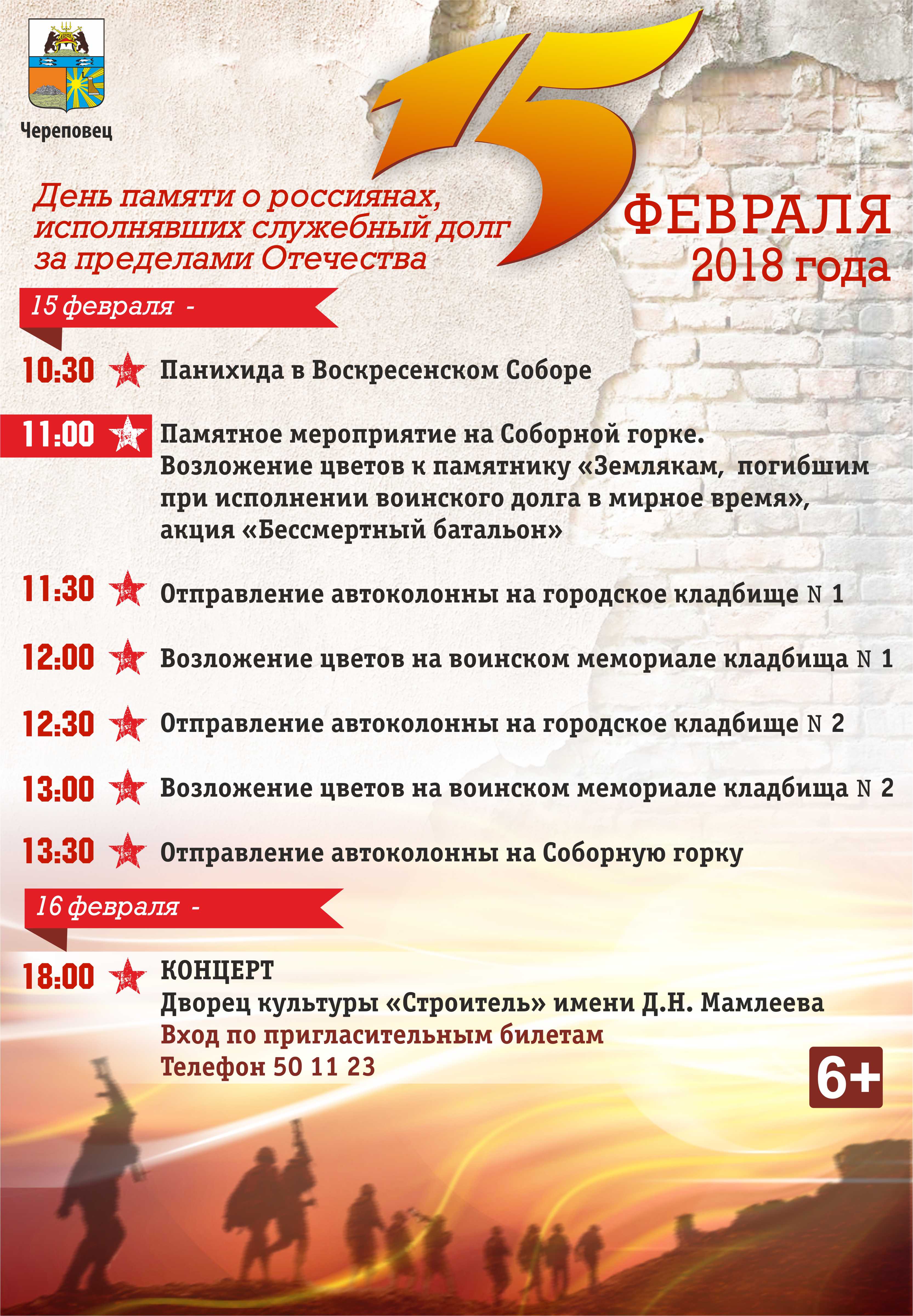 Афиша 15 02 2018