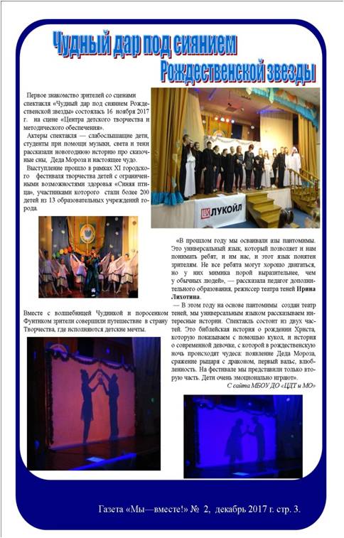 Мы вместе 3