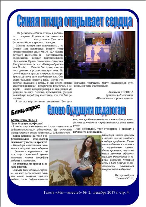 Мы вместе 4