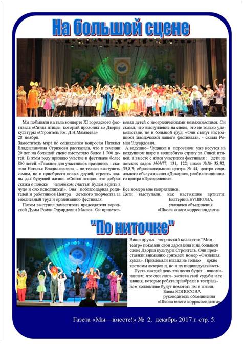 Мы вместе 5
