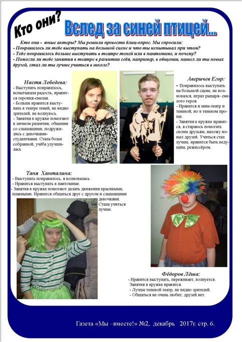 Мы вместе 6