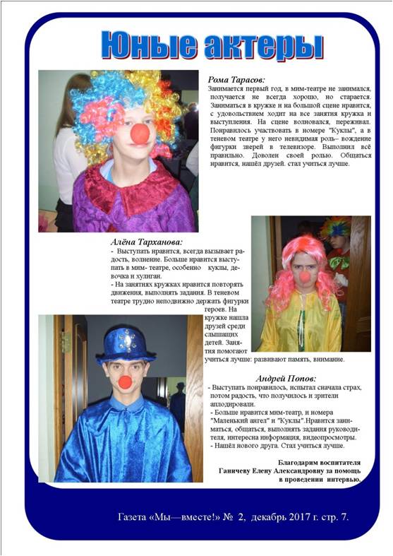 Мы вместе 7