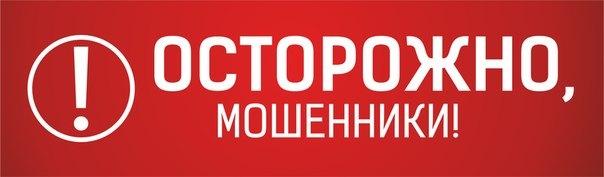 мошенники