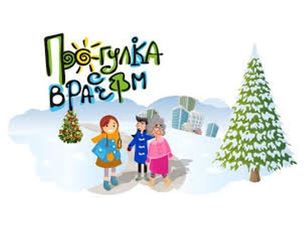 прогулка с врачом