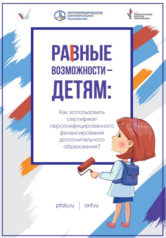 равные возможности