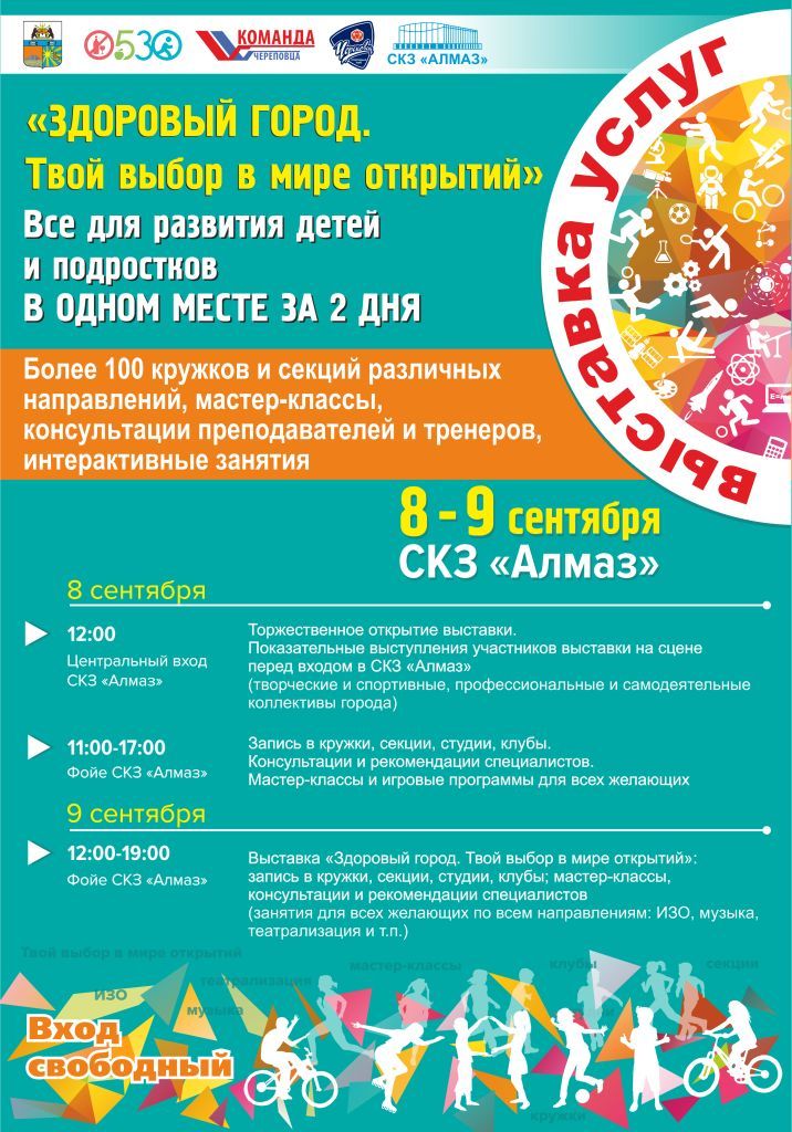 Афиша Здоровый город