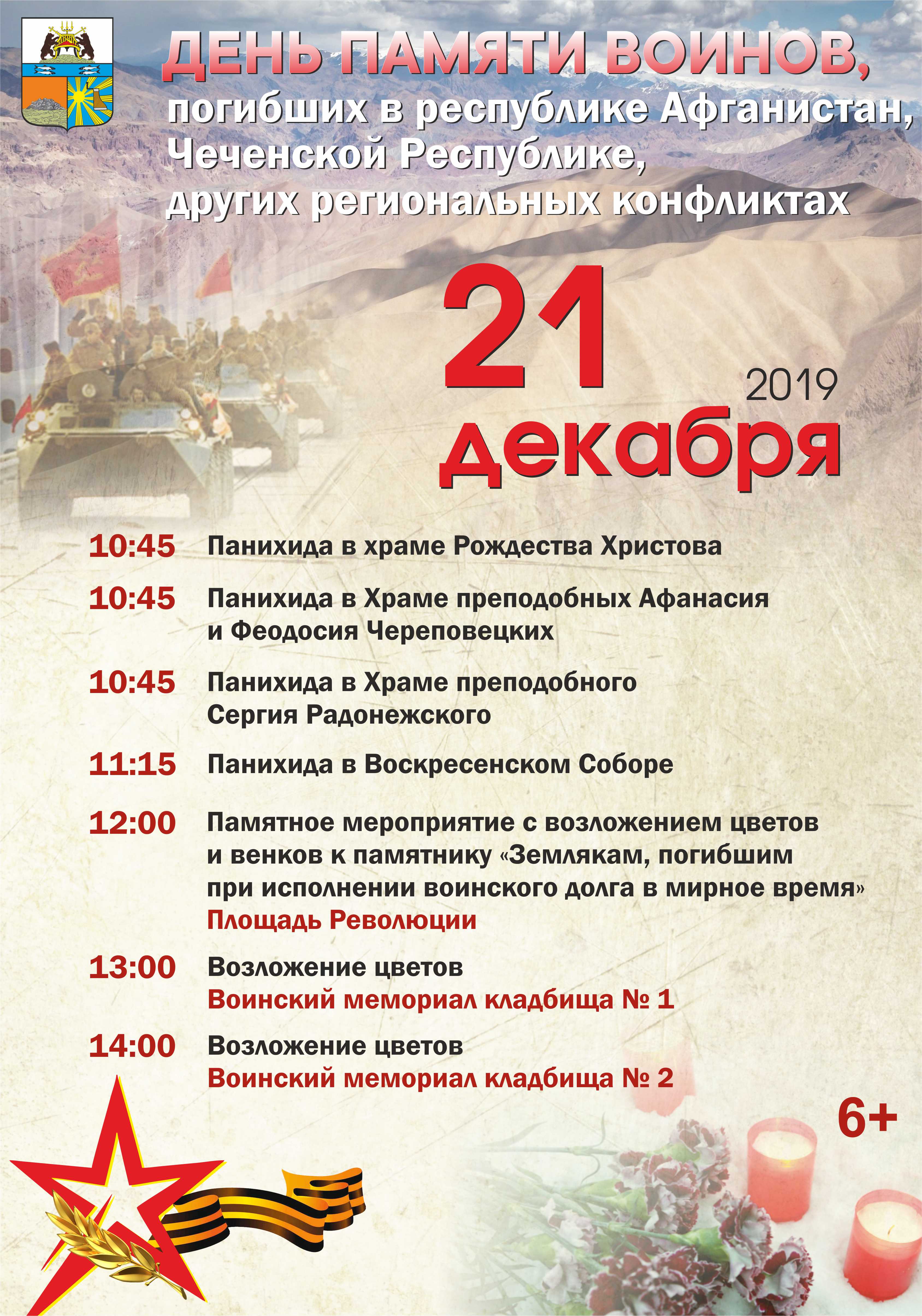 День памяти 2019