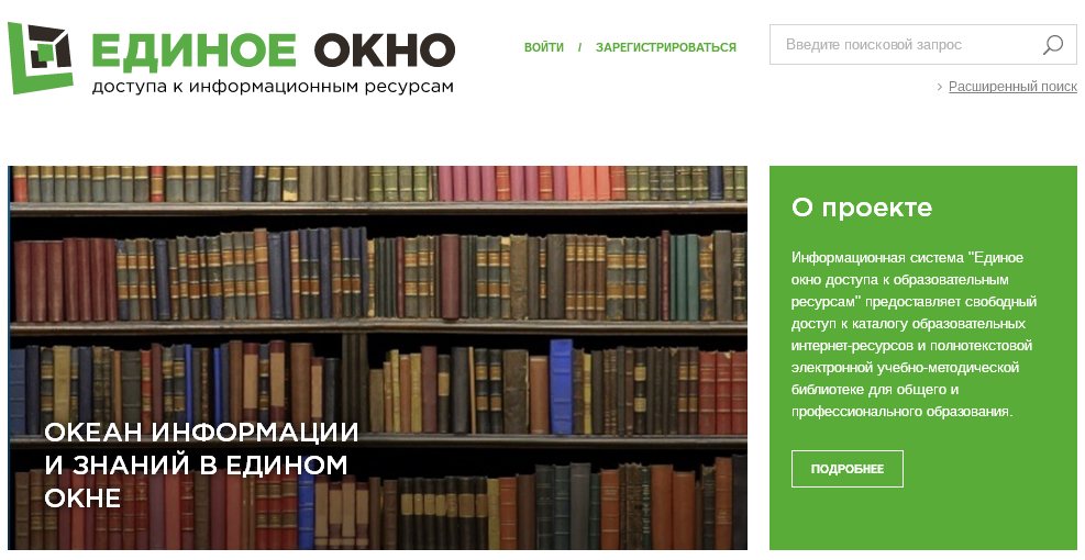 Единое окно