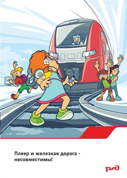 Плеер и жд несовместимы