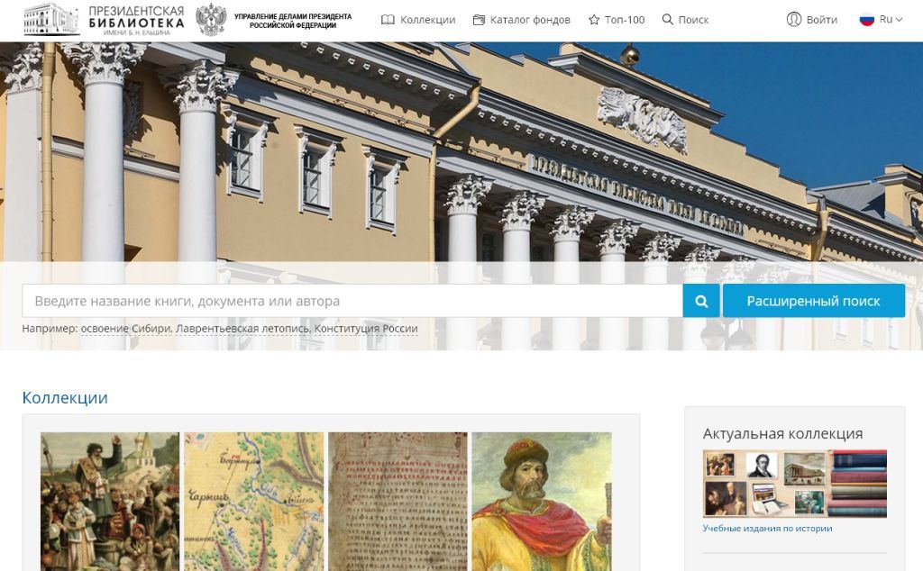 Президентская библиотека