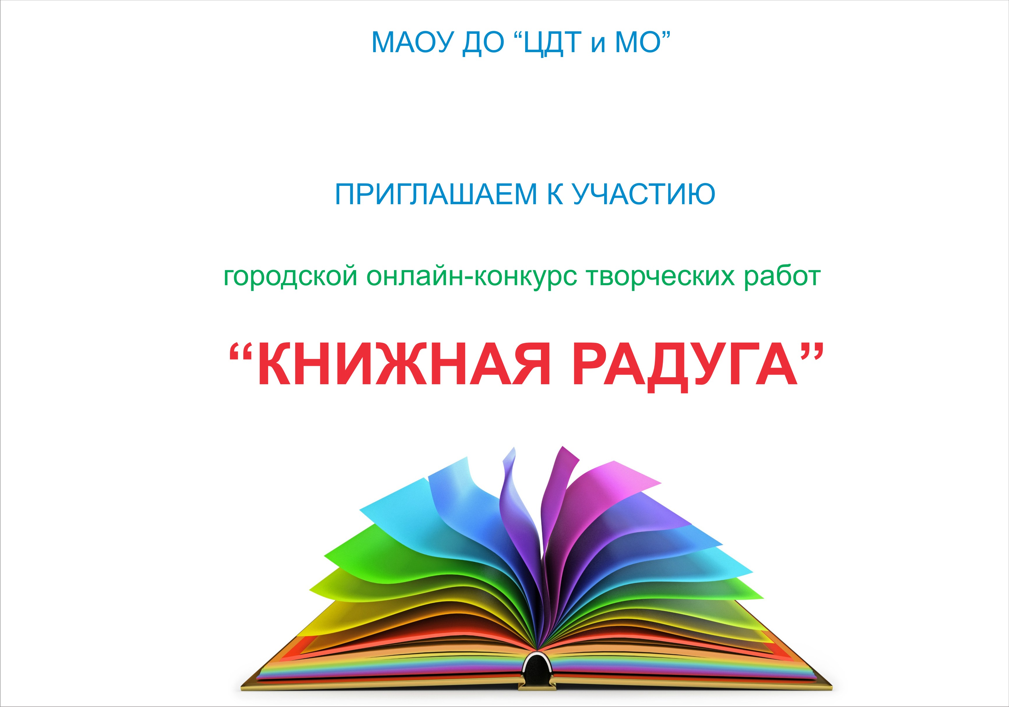 книжная радуга