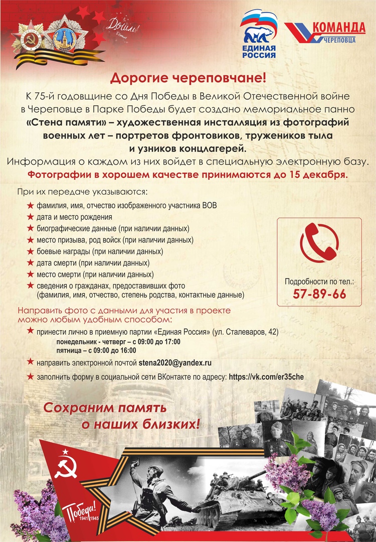 стена памяти