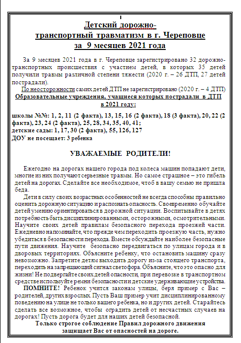 ДДТТ за 9 месяцев 2021 года