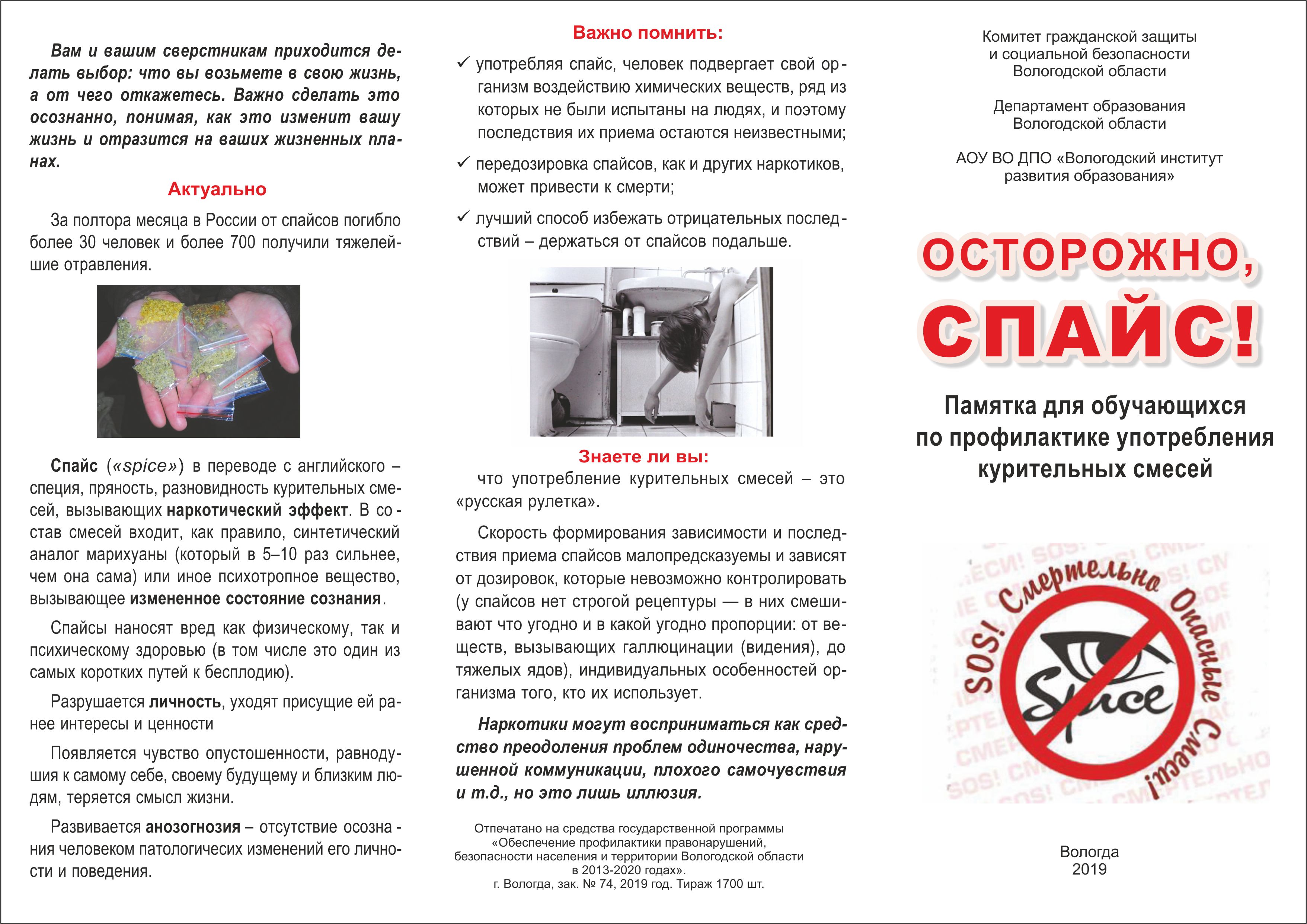 Евробуклет Осторожно Спайс лицевая сторона