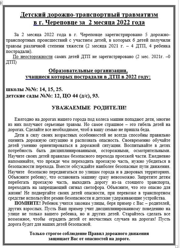 Стенд ГИБДД март 22