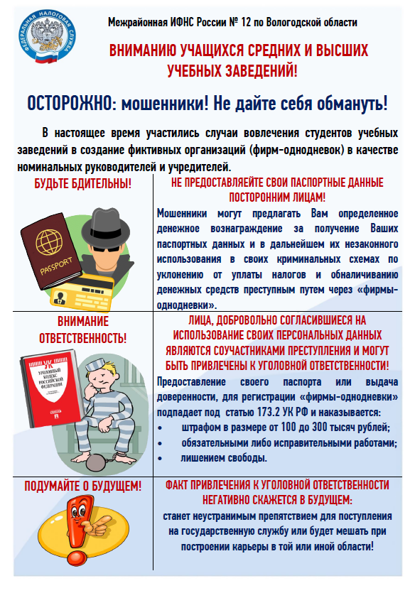 Фирмы однодневки1