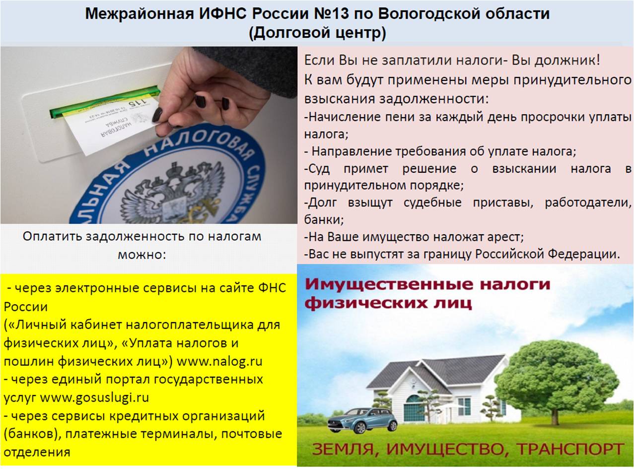 листовка ифнс