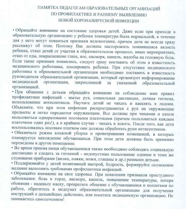 памятка коронавирус