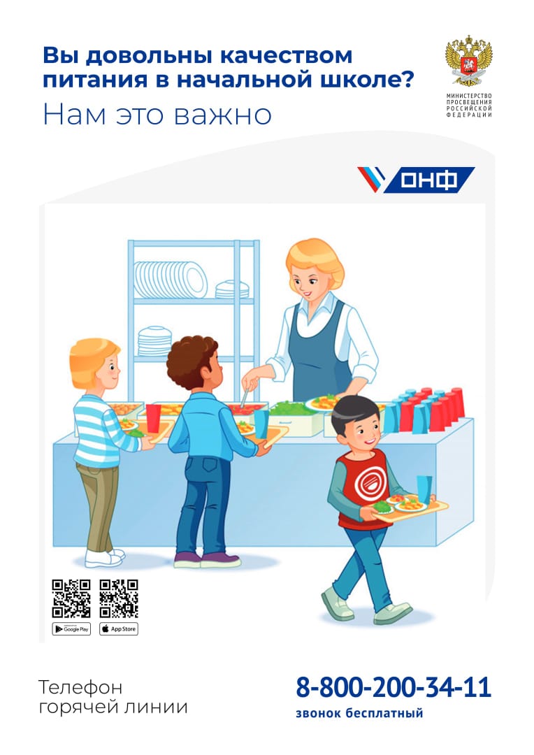 школьное питание
