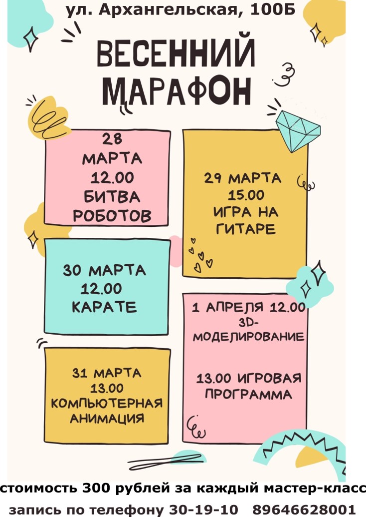 Весенний марафон в ЦДТиМО
