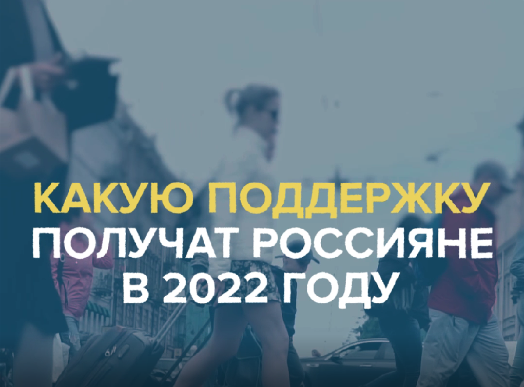 Меры соцподдержки