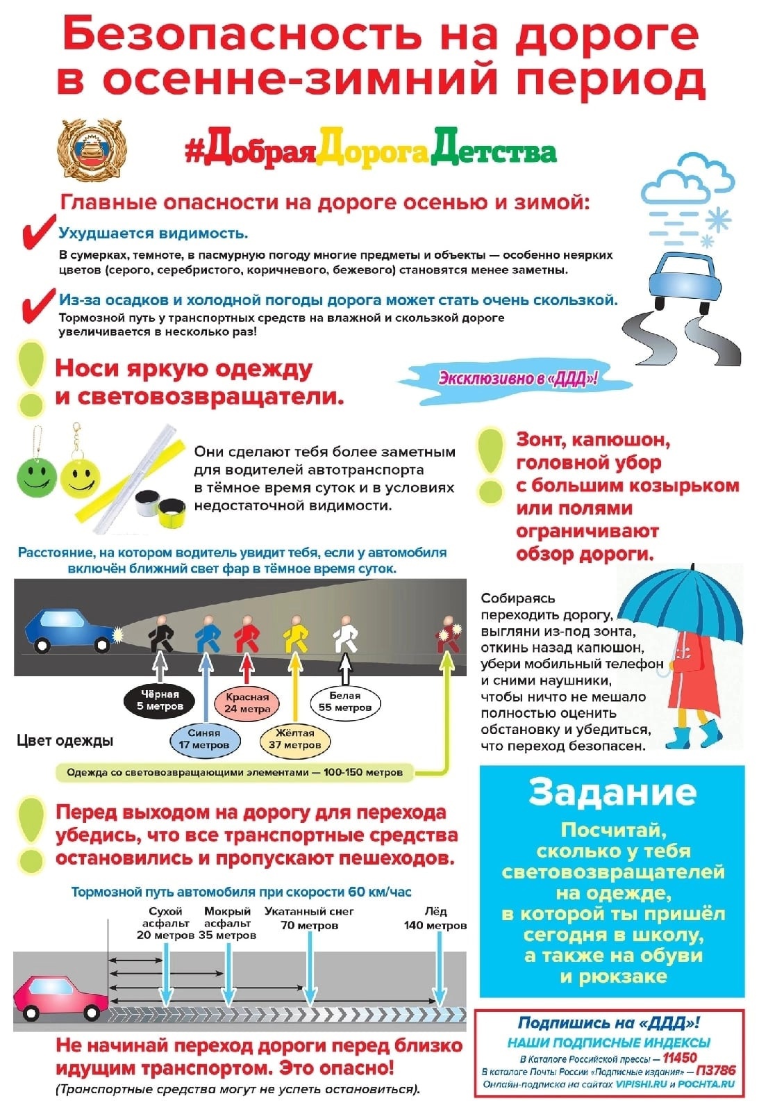 Безопасность в осенне зимний период