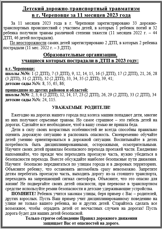 ДДТТ 11 мес 2023