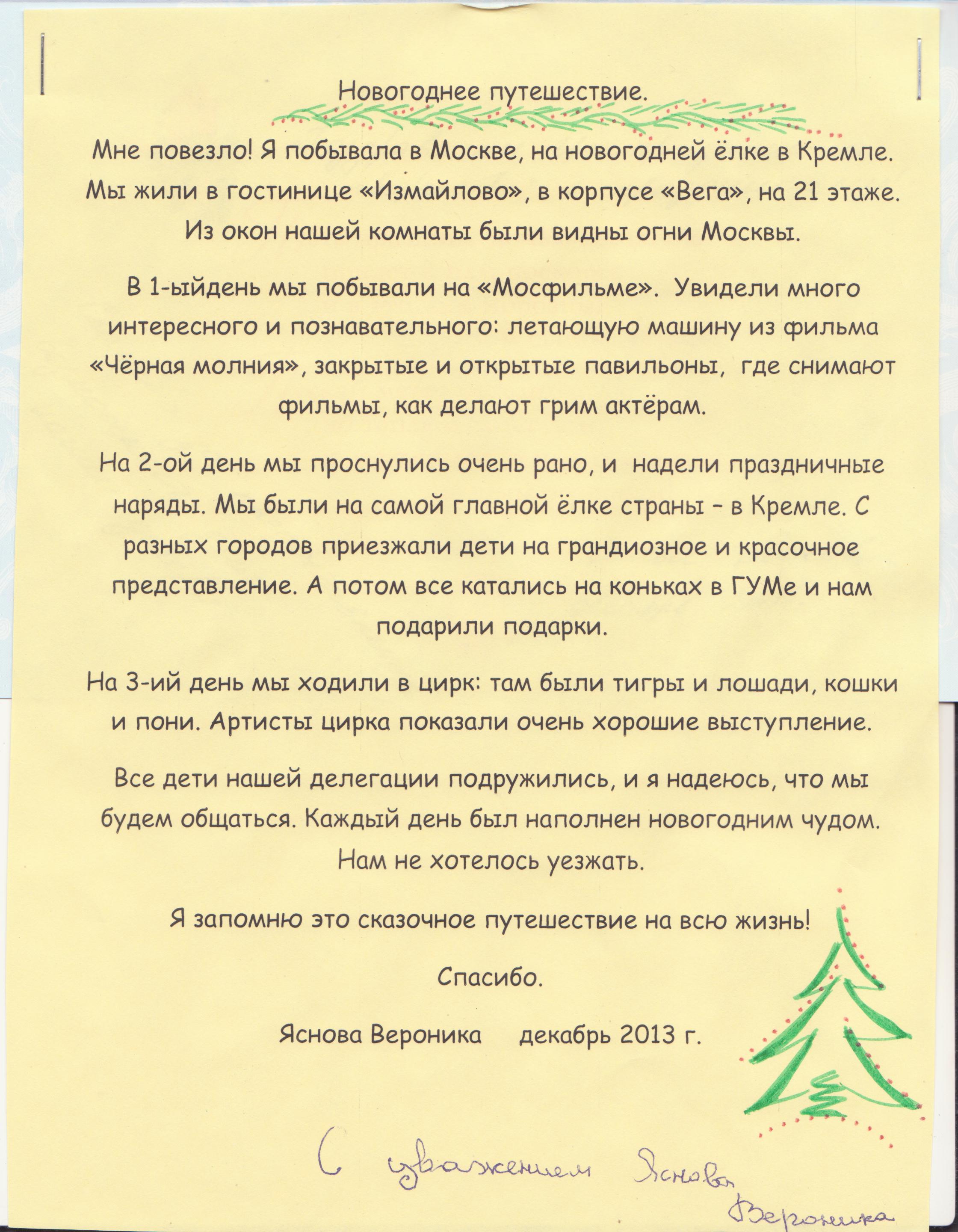 письмо Ясновой Вероники
