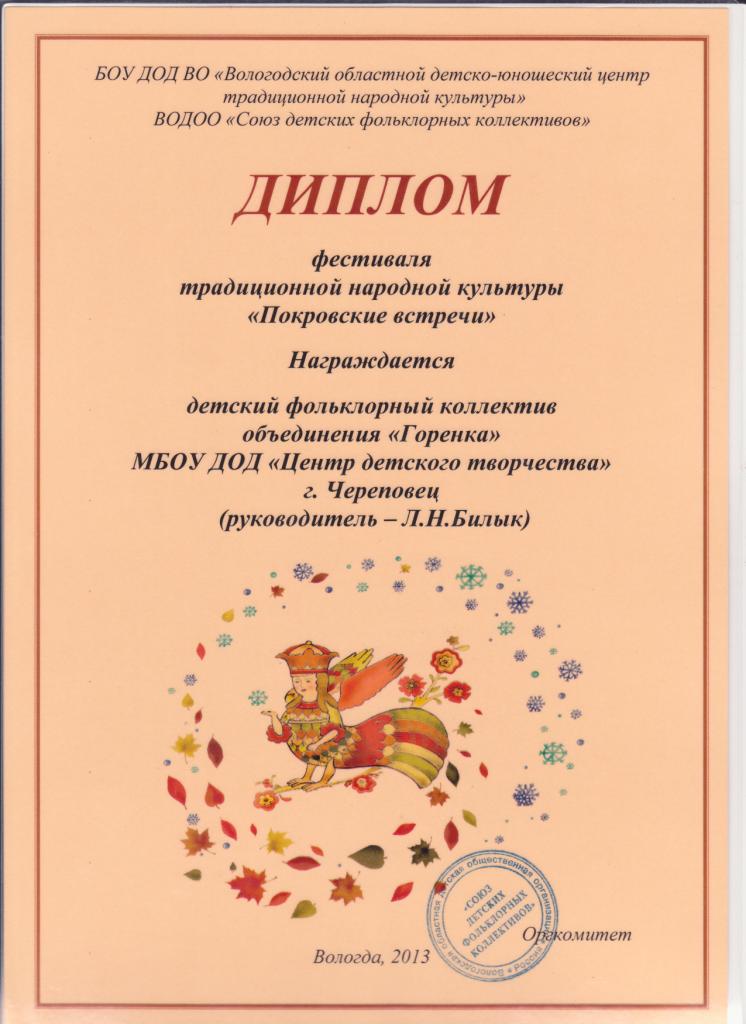 Диплом Покровские встречи 2013